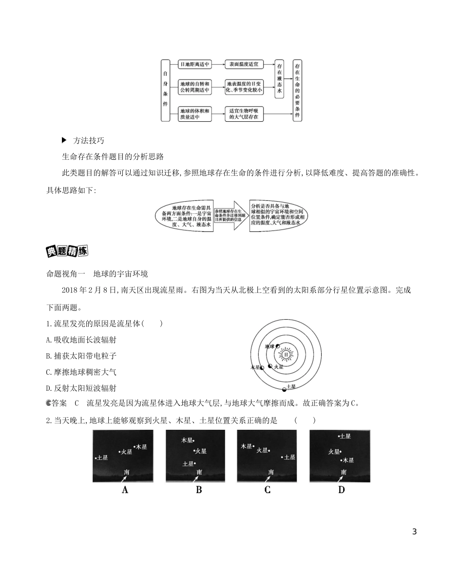 高考地理一轮复习 第二单元 行星地球 第一讲 地球的宇宙环境与圈层结构教案-人教版高三全册地理教案_第3页