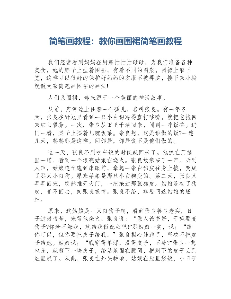 简笔画教程：教你画围裙简笔画教程_第1页