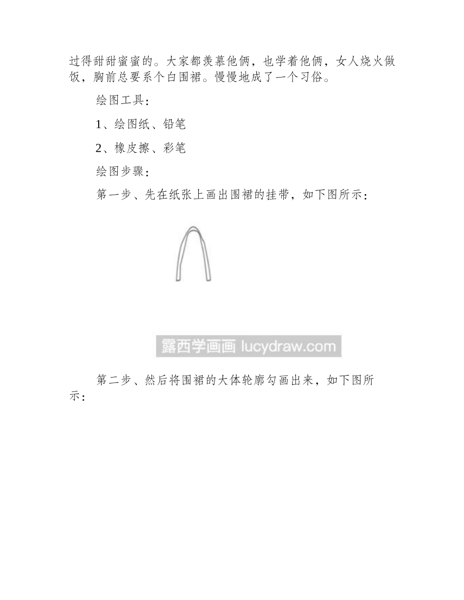 简笔画教程：教你画围裙简笔画教程_第2页
