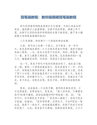 简笔画教程：教你画围裙简笔画教程