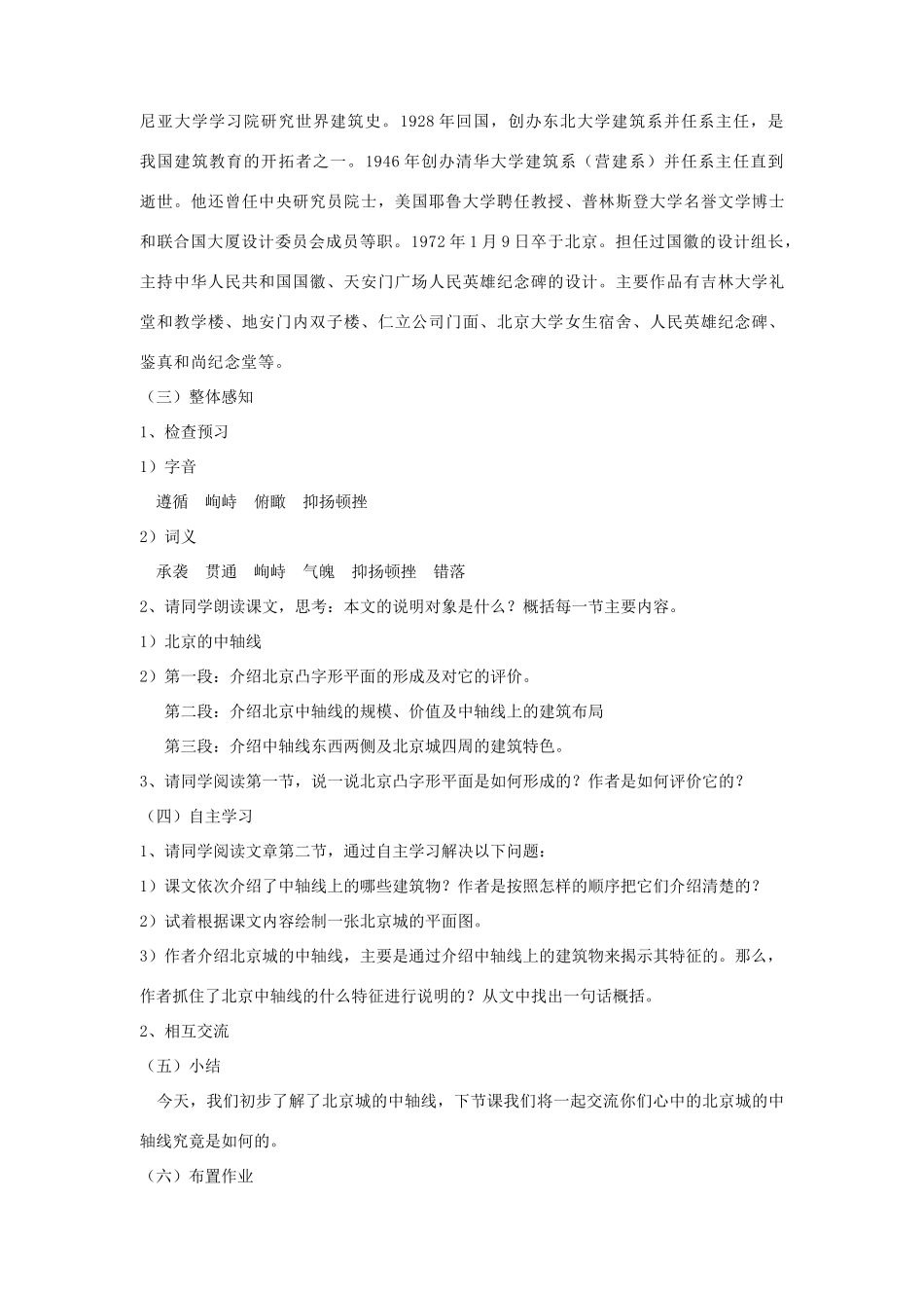 八年级语文上册 第四单元 第14课《北京城的中轴线》北京课改版-北京课改版初中八年级上册语文教案_第2页