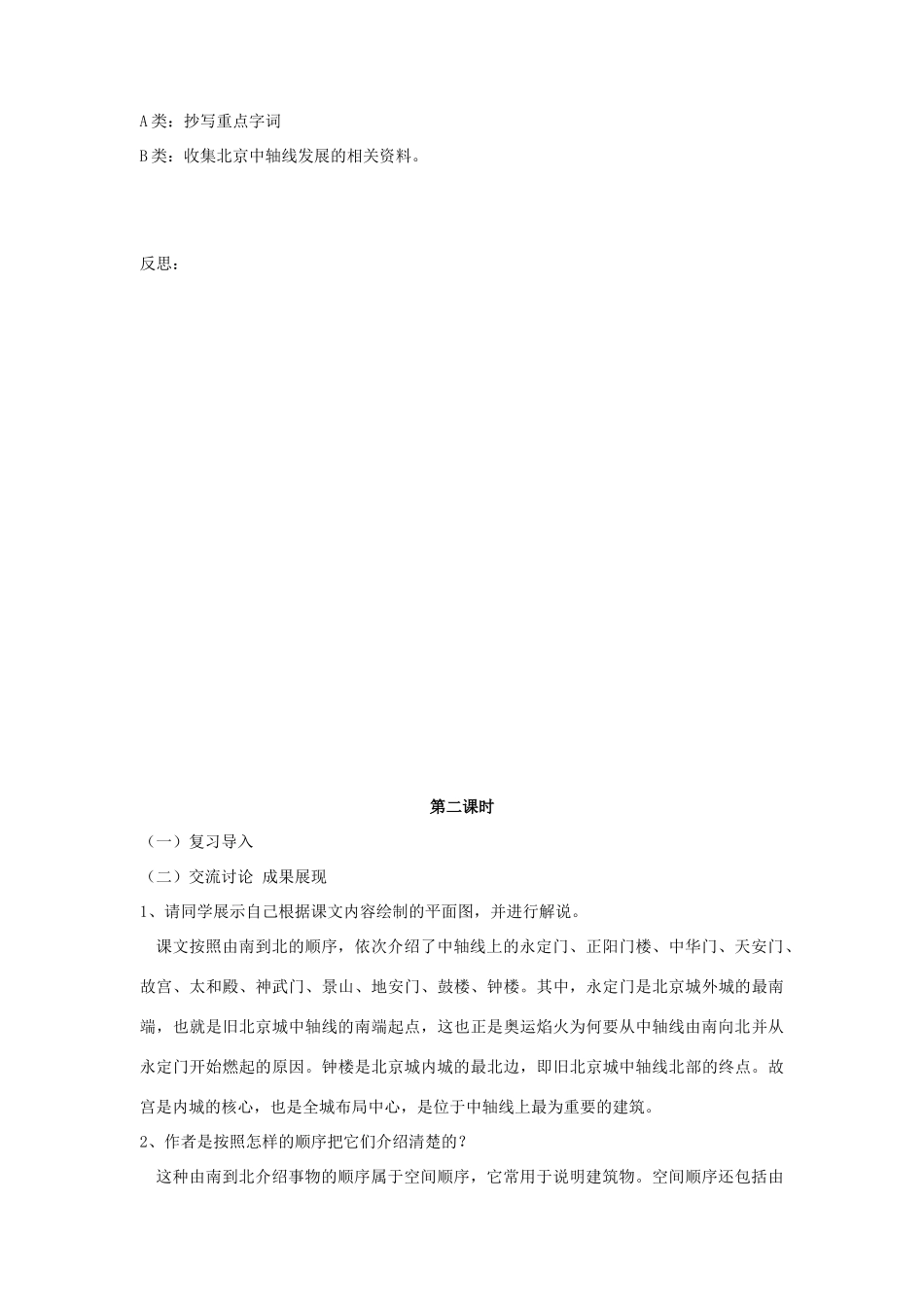 八年级语文上册 第四单元 第14课《北京城的中轴线》北京课改版-北京课改版初中八年级上册语文教案_第3页