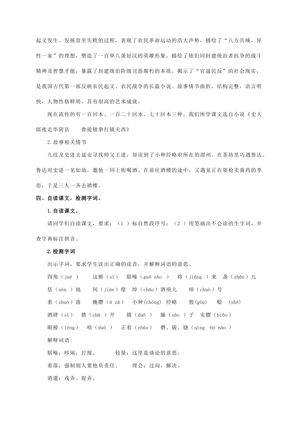 八年级语文上册 第四单元 第13课《鲁提辖拳打镇关西》精品教案 语文版-语文版初中八年级上册语文教案_第2页