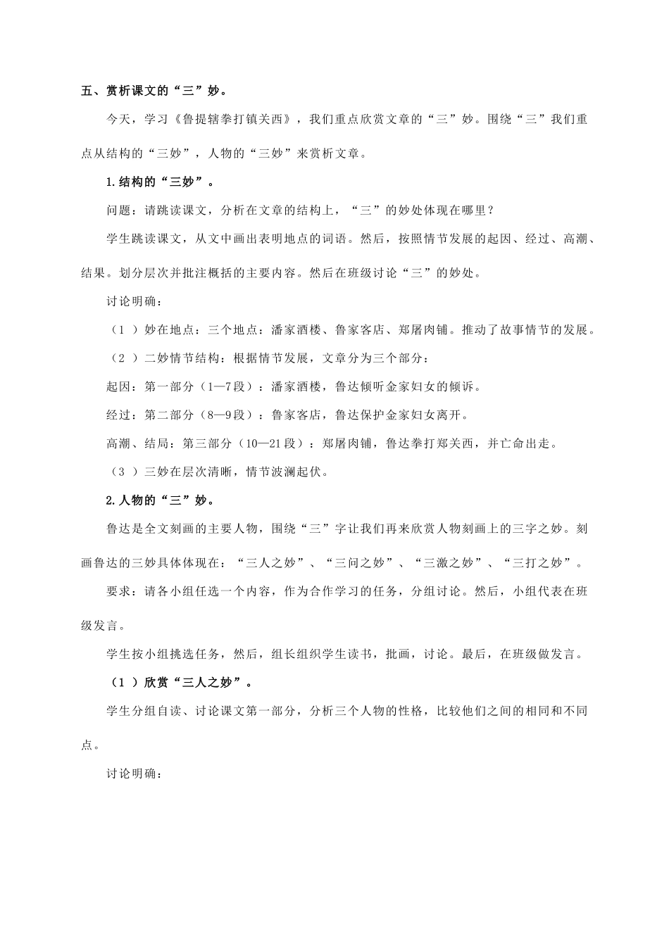 八年级语文上册 第四单元 第13课《鲁提辖拳打镇关西》精品教案 语文版-语文版初中八年级上册语文教案_第3页