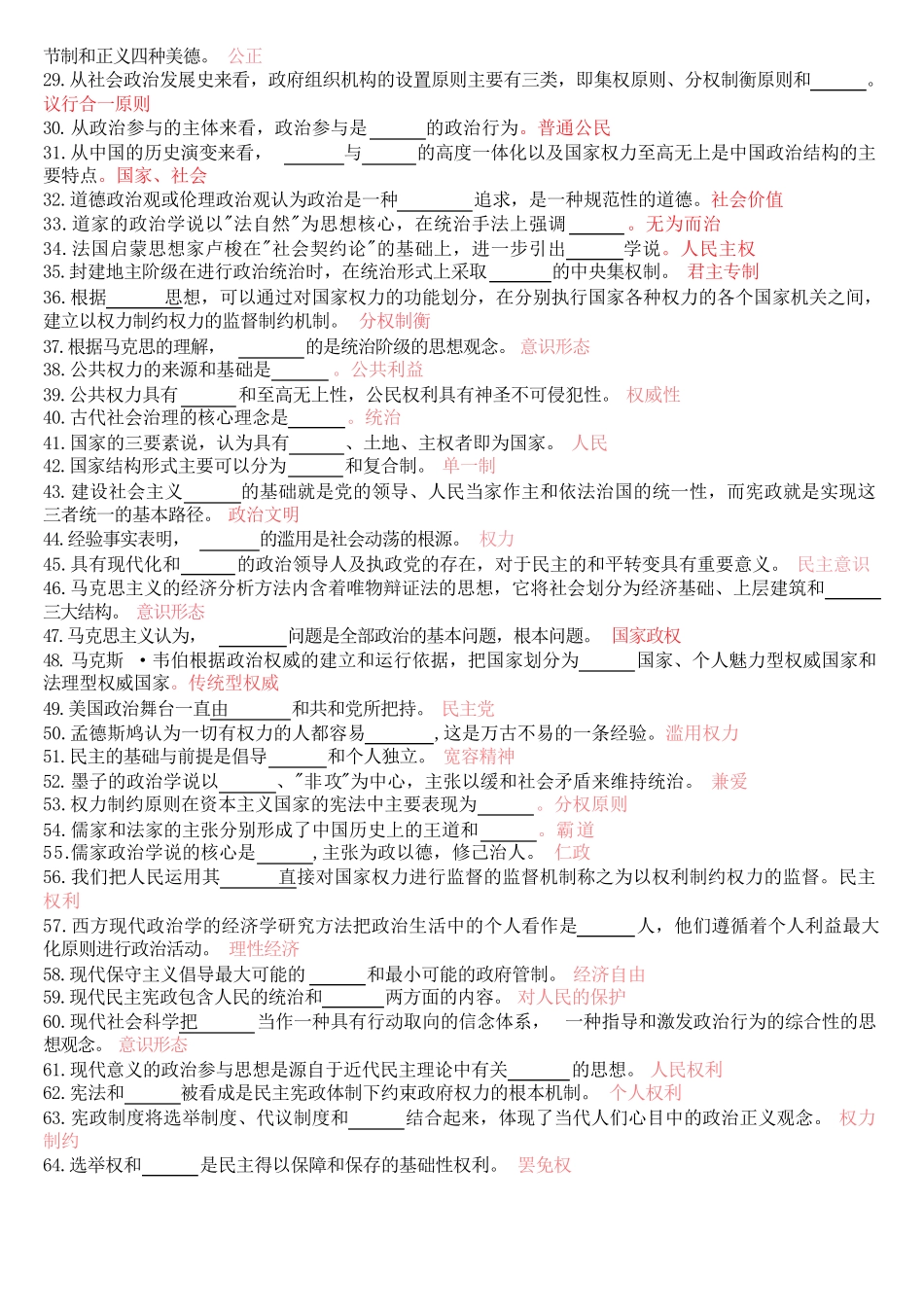 国开中央电大《政治学原理》网上形考任务四测验题试题及答案_第2页
