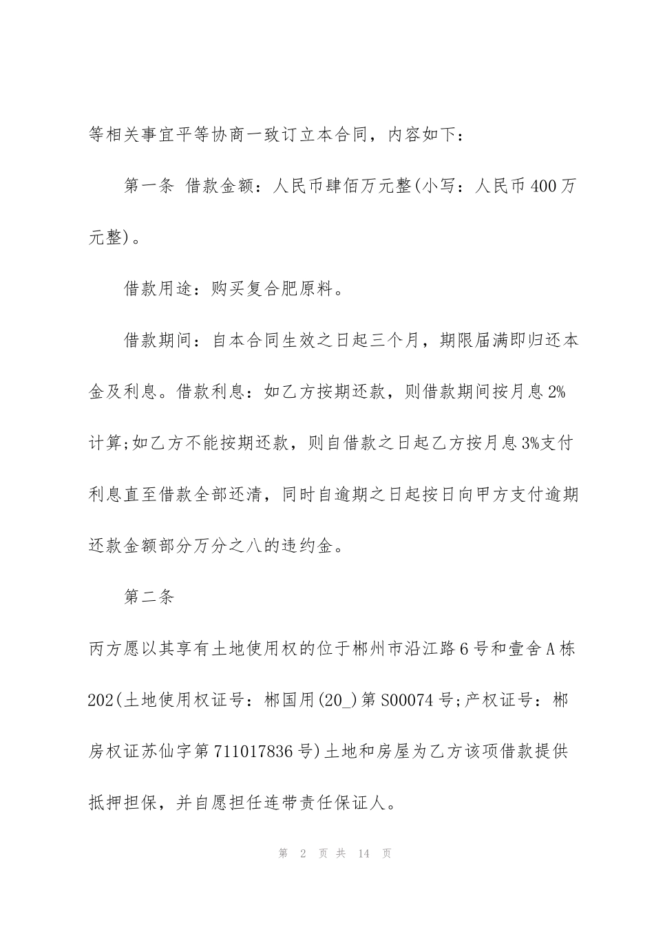 简单房产抵押借款合同模板_第2页