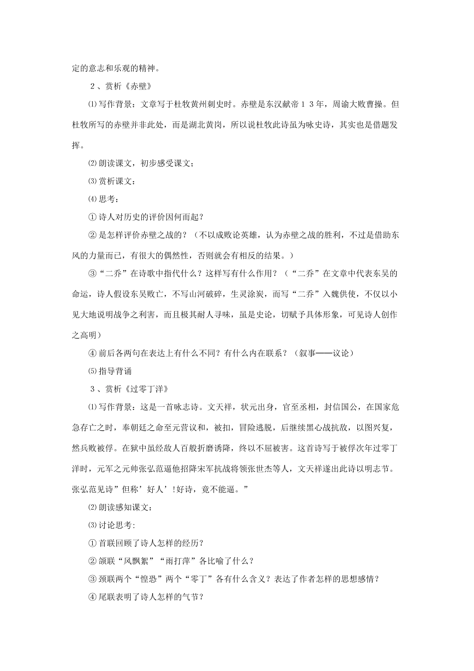 八年级语文上册 第四单元 23《诗词曲五首》鲁教版五四制-鲁教版五四制初中八年级上册语文教案_第2页