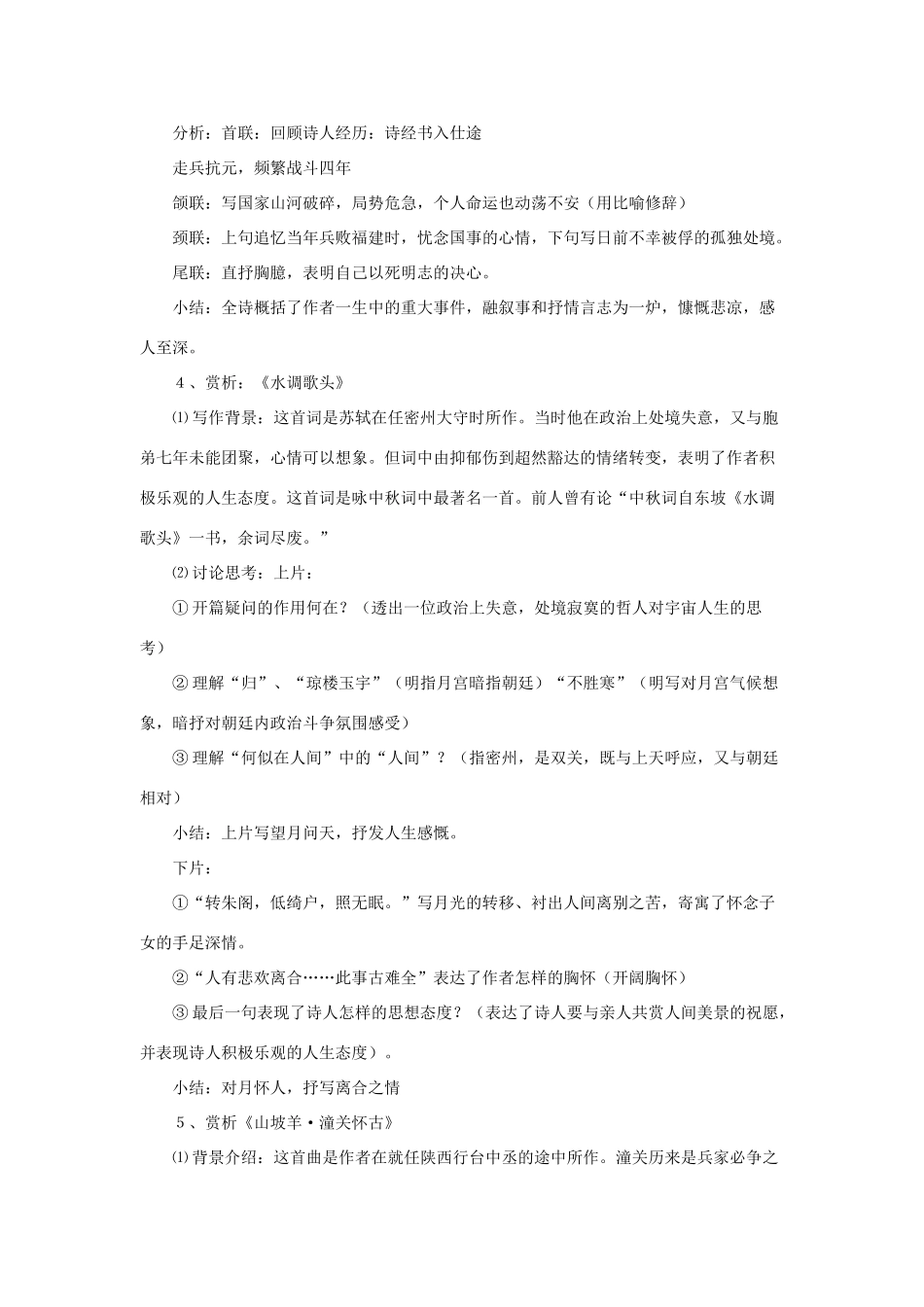 八年级语文上册 第四单元 23《诗词曲五首》鲁教版五四制-鲁教版五四制初中八年级上册语文教案_第3页