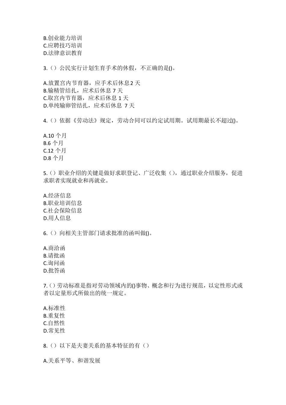 河村(社区工作人员100题含答案)高频难、易错考点模拟卷 _第2页