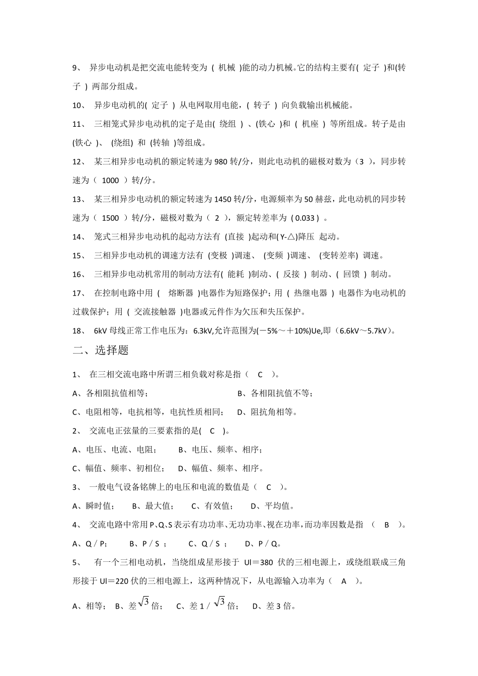 火力发电厂电气专业考试题库电气基础知识部分 _第2页