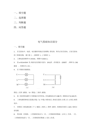 火力发电厂电气专业考试题库电气基础知识部分 