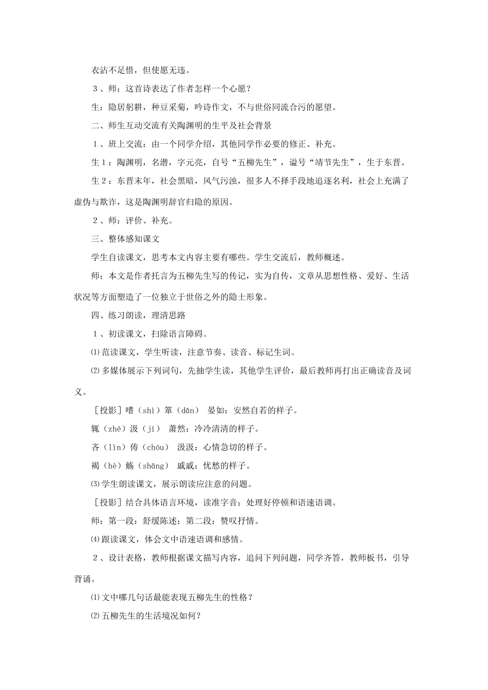 八年级语文上册 第四单元 20《五柳先生传》鲁教版五四制-鲁教版五四制初中八年级上册语文教案_第2页