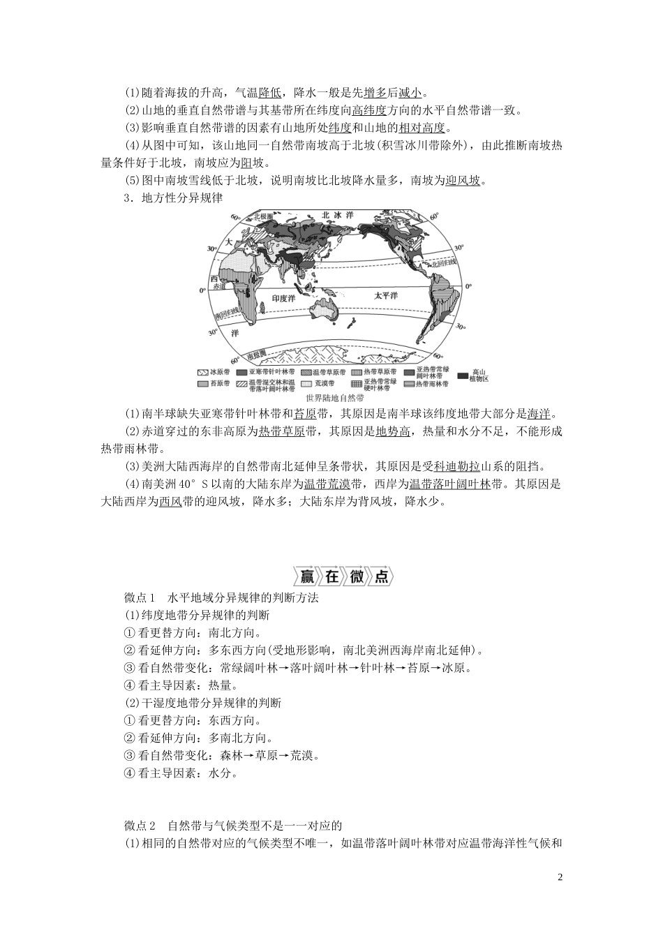高考地理一轮复习 第三章 自然地理环境的整体性与差异性 第14讲 自然地理环境的差异性教案 湘教版-湘教版高三全册地理教案_第2页