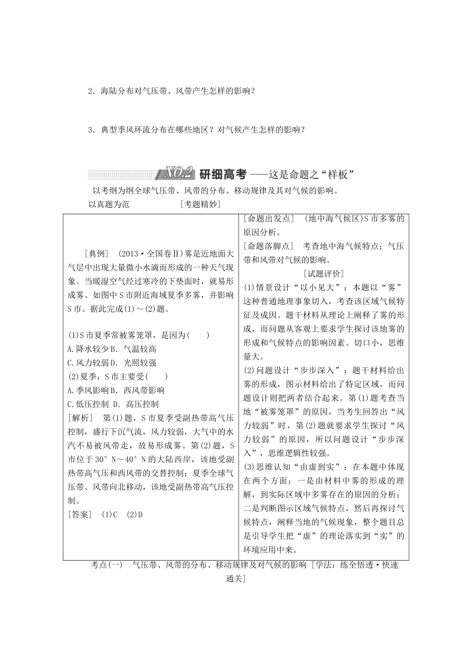 高考地理一轮复习 第一部分 第二章 自然地理环境中的物质运动和能量交换 第二讲 大气环流精选教案-人教版高三全册地理教案_第3页