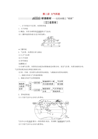高考地理一轮复习 第一部分 第二章 自然地理环境中的物质运动和能量交换 第二讲 大气环流精选教案-人教版高三全册地理教案