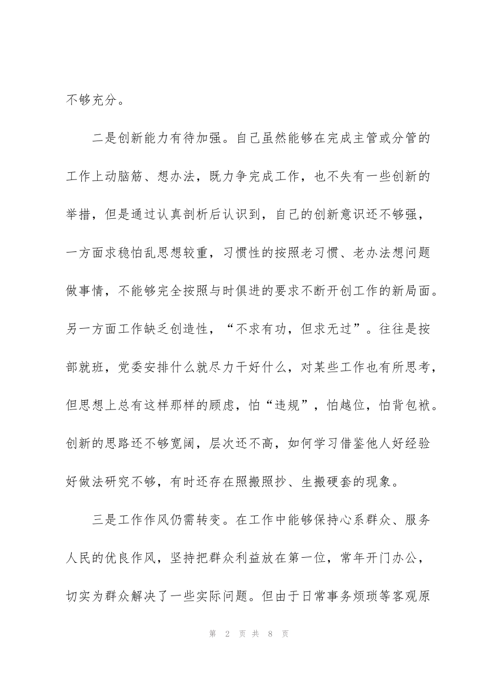 纪律问题及整改措施_第2页