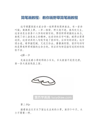 简笔画教程：教你画野草简笔画教程