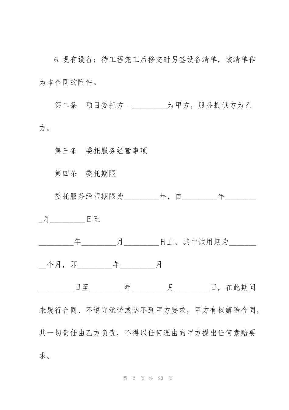 简洁版委托服务合同范本_第2页