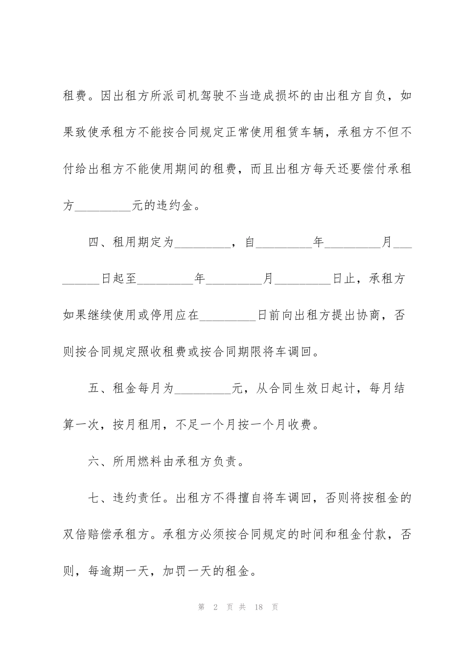 简单汽车租赁协议模板3篇_第2页