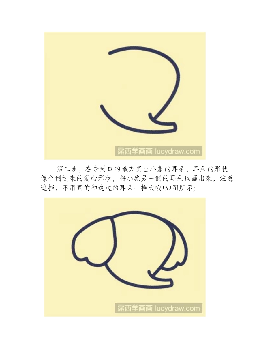 简笔画小象画法简笔画教程1_第2页
