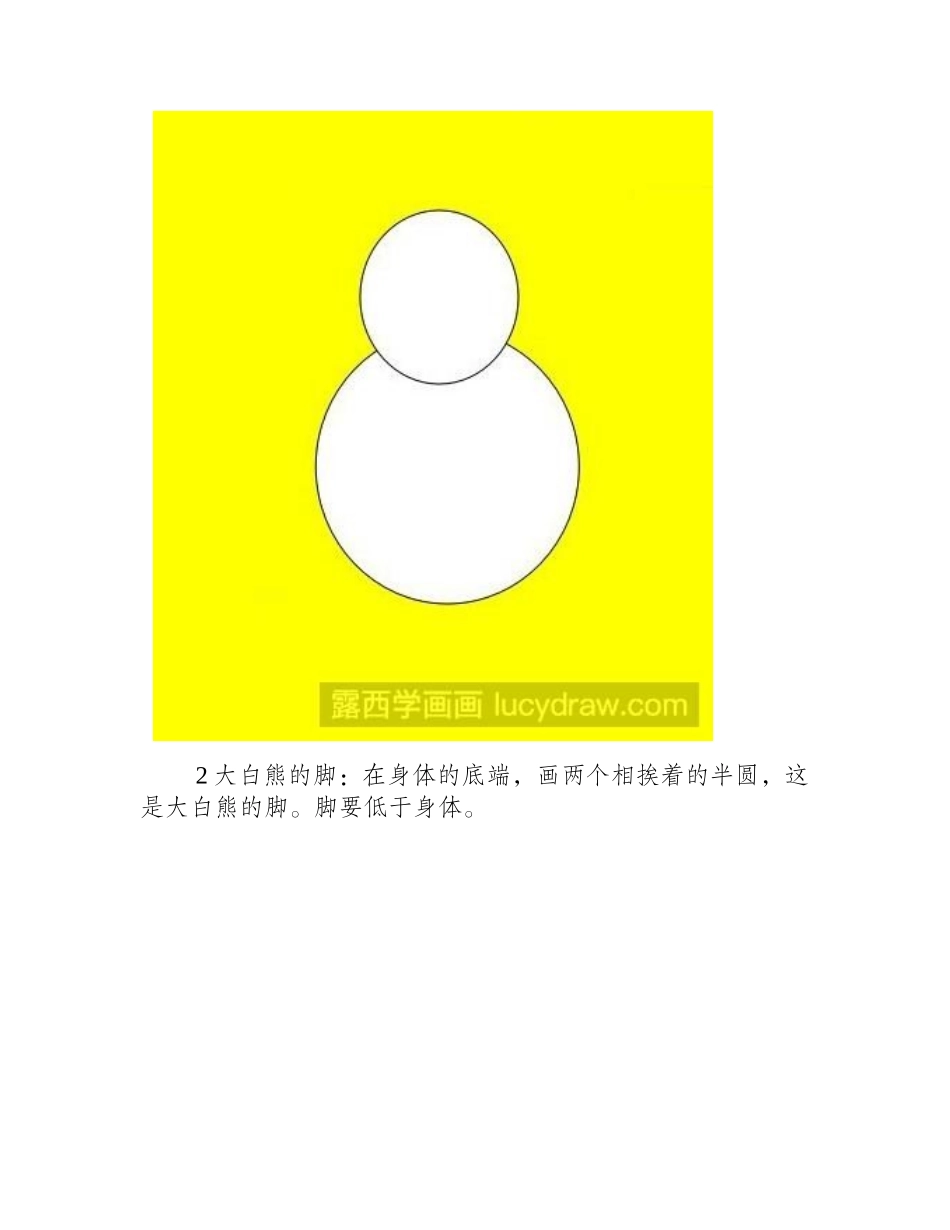 简笔画教程：教你用圆和半圆画白熊简笔画教程_第2页