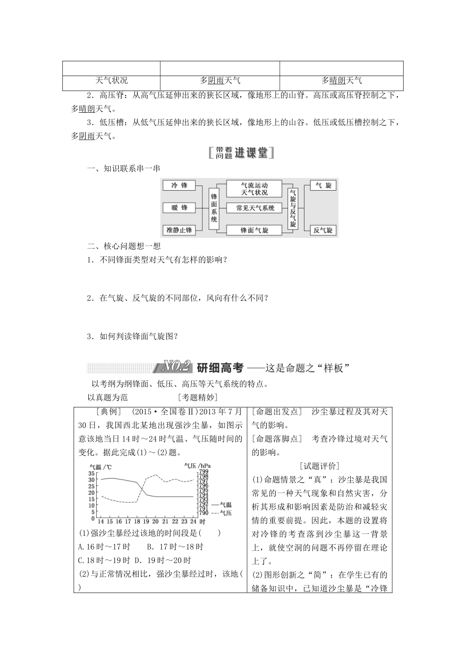 高考地理一轮复习 第一部分 第二章 自然地理环境中的物质运动和能量交换 第三讲 几种重要的天气系统精选教案-人教版高三全册地理教案_第2页