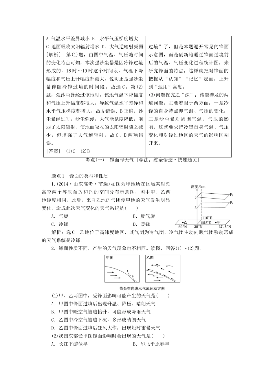 高考地理一轮复习 第一部分 第二章 自然地理环境中的物质运动和能量交换 第三讲 几种重要的天气系统精选教案-人教版高三全册地理教案_第3页