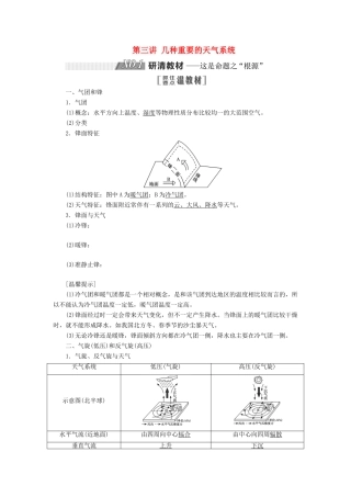 高考地理一轮复习 第一部分 第二章 自然地理环境中的物质运动和能量交换 第三讲 几种重要的天气系统精选教案-人教版高三全册地理教案