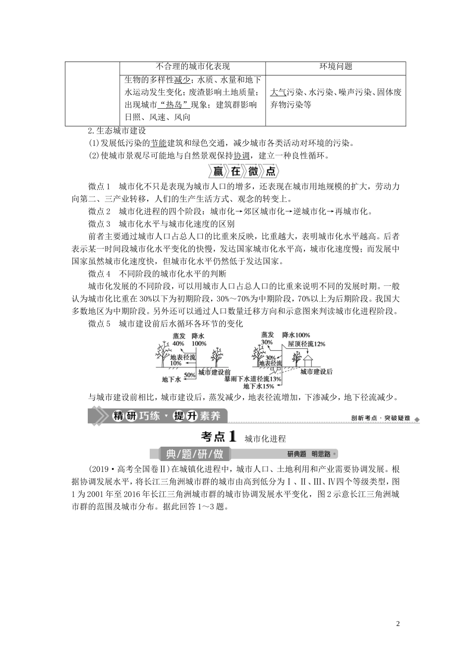 高考地理一轮复习 第七章 城市与城市化 第18讲 城市化教案 新人教版-新人教版高三全册地理教案_第2页