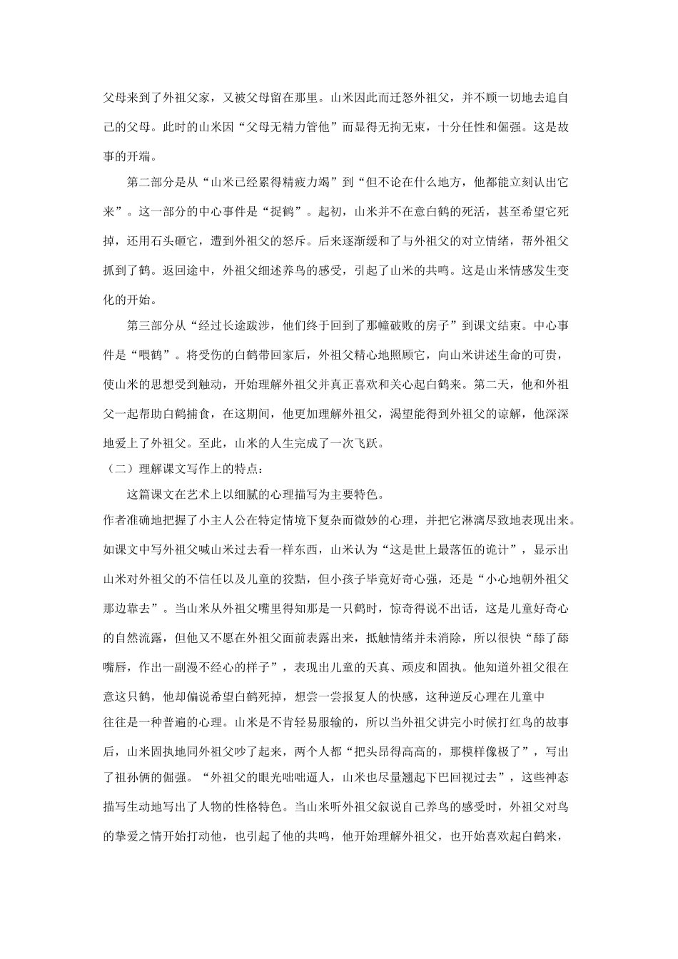 八年级语文上册 第四单元 16《山米与白鹤》语文版-语文版初中八年级上册语文教案_第3页