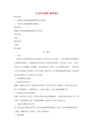 八年级语文上册 第四单元 16《山米与白鹤》语文版-语文版初中八年级上册语文教案