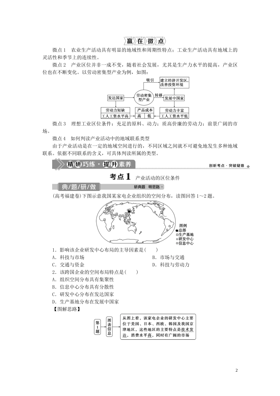 高考地理一轮复习 第七章 区域产业活动 第22讲 产业活动的区位条件和地域联系教案 湘教版-湘教版高三全册地理教案_第2页