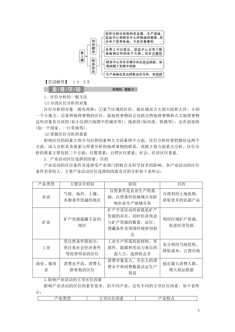 高考地理一轮复习 第七章 区域产业活动 第22讲 产业活动的区位条件和地域联系教案 湘教版-湘教版高三全册地理教案_第3页
