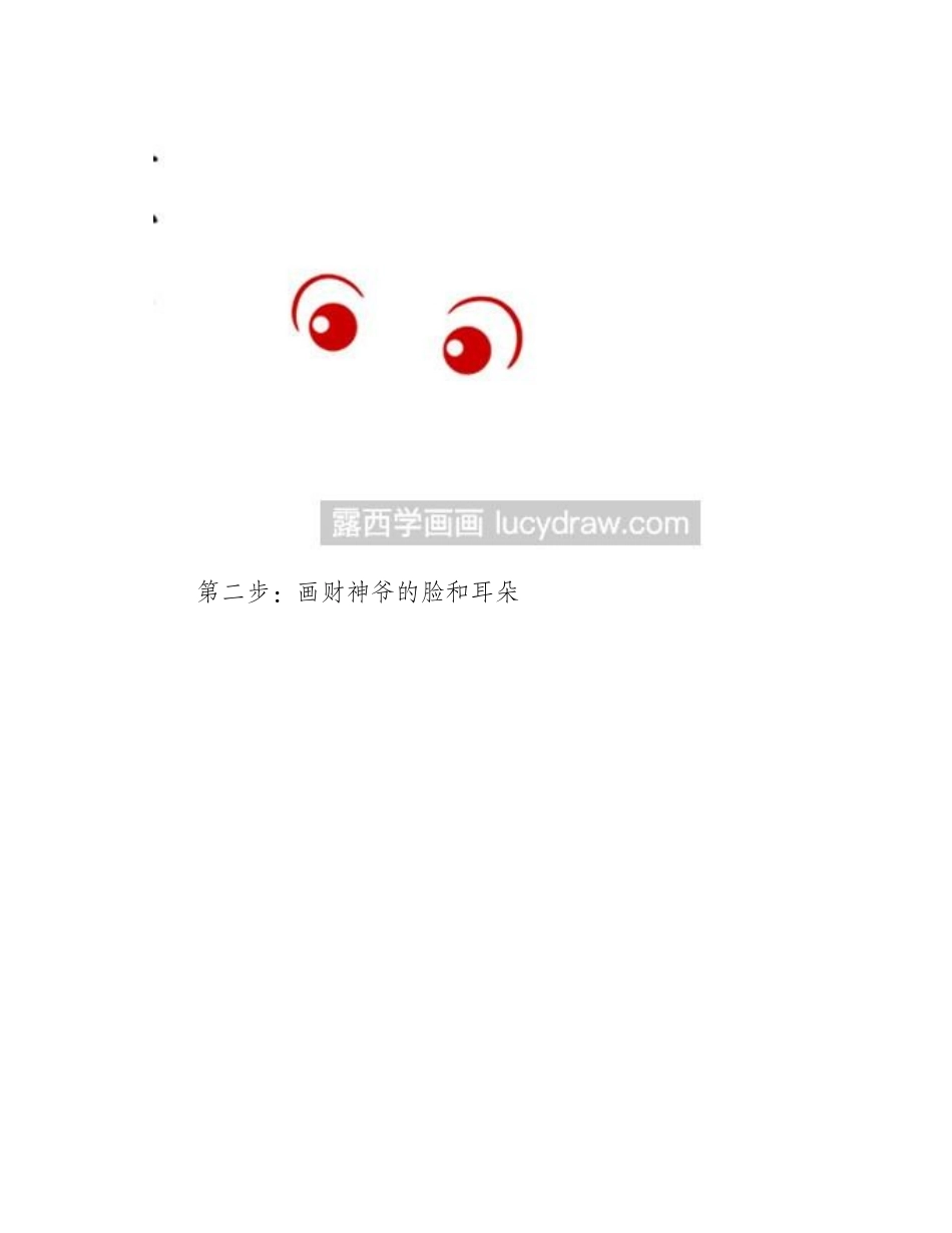 简笔画教程：教你画财神爷简笔画教程1_第2页