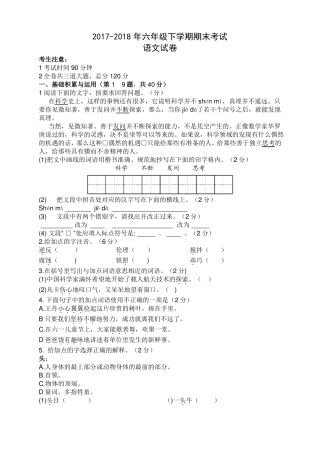 黑龙江省七台河市2017-2018学年六年级(五四学制)下学期期末考试语文试卷