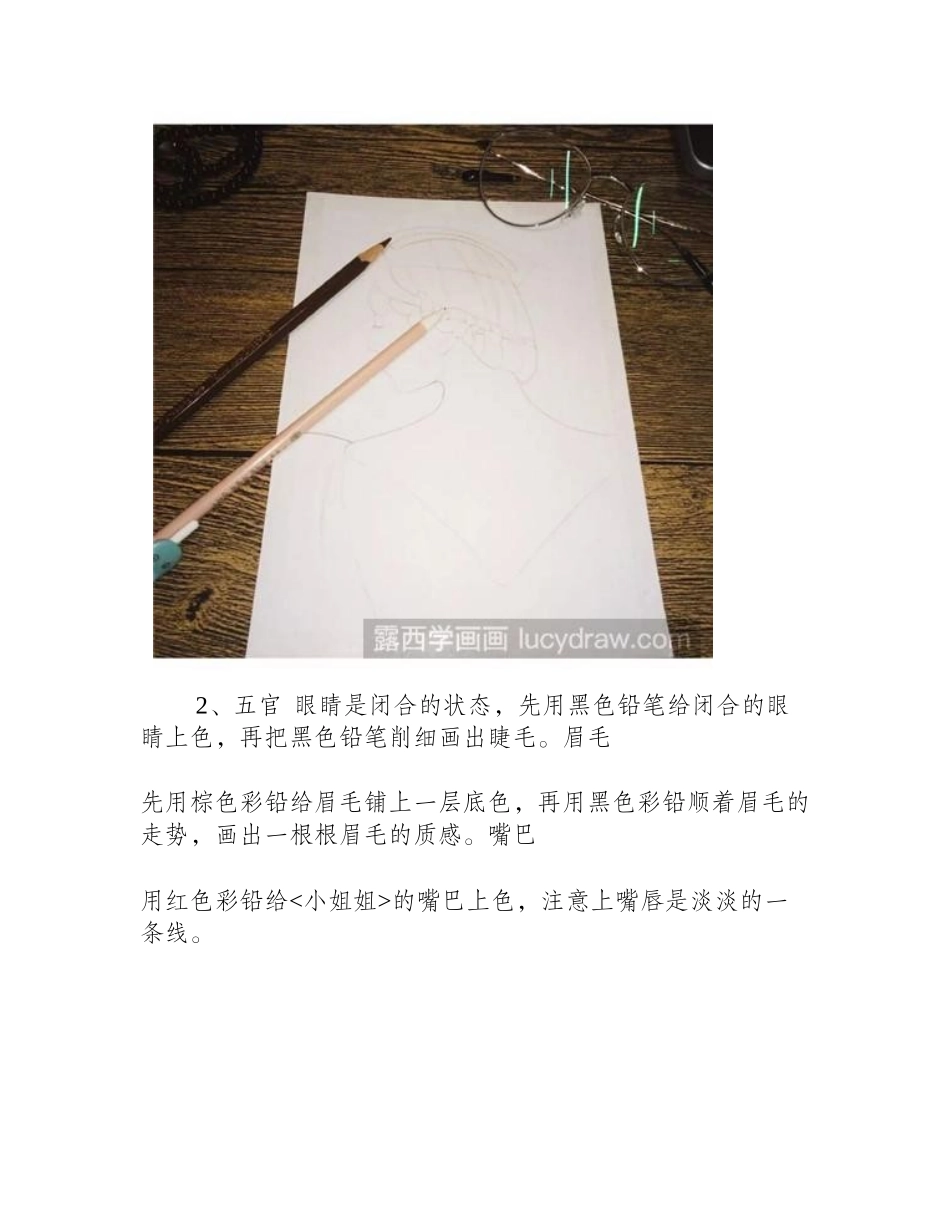 教你画逆光飞翔的小姐姐彩铅画教程_第2页