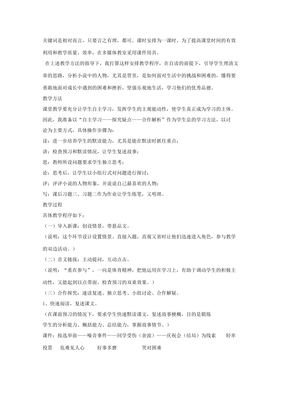 八年级语文上册 第四单元 15《选举风波》语文版-语文版初中八年级上册语文教案_第2页