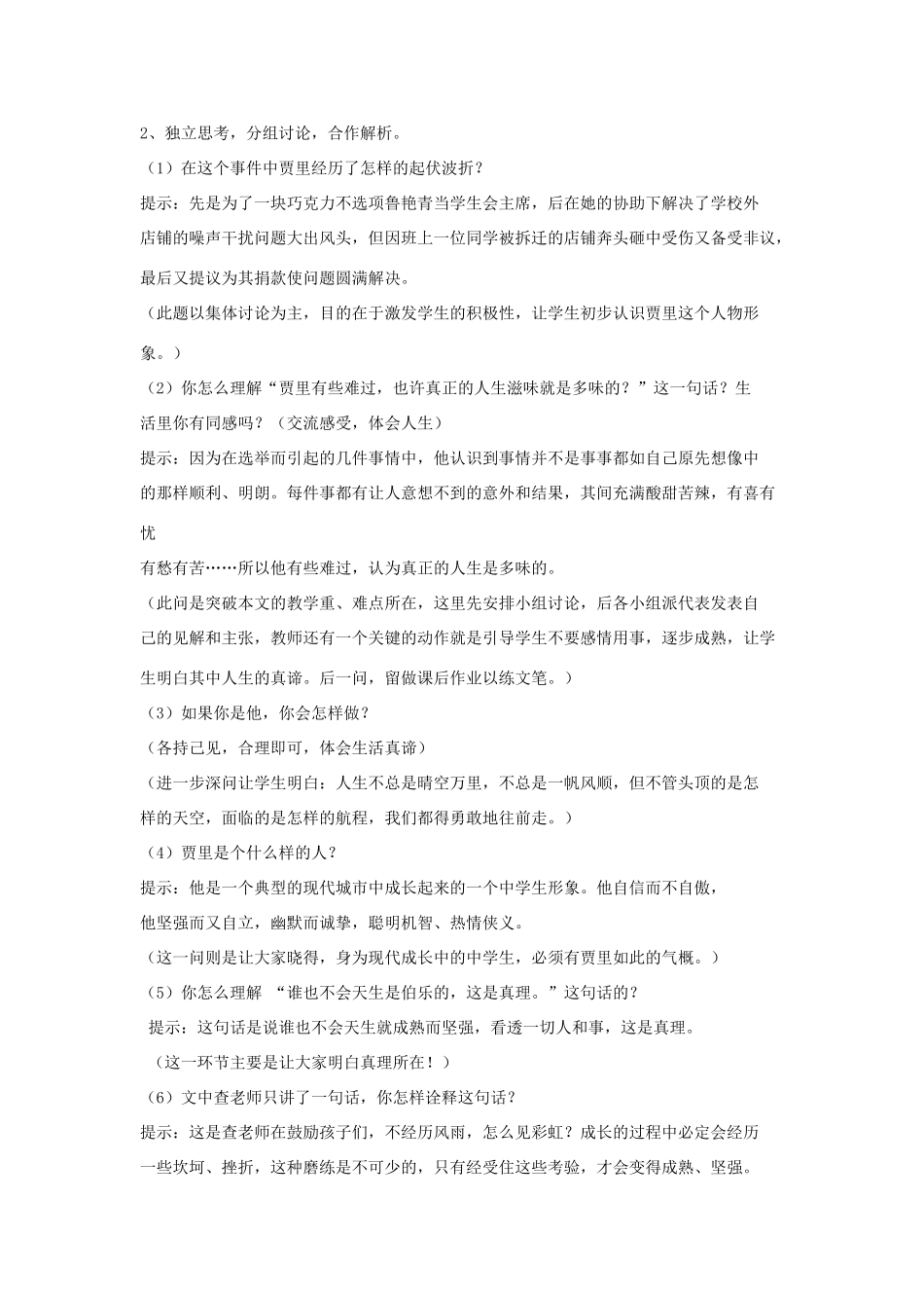 八年级语文上册 第四单元 15《选举风波》语文版-语文版初中八年级上册语文教案_第3页