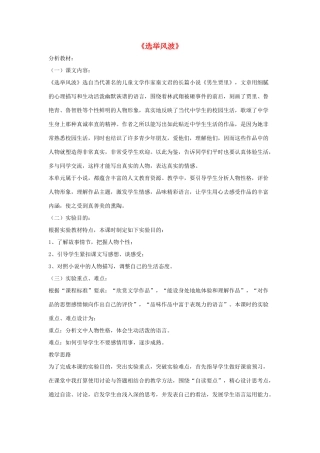 八年级语文上册 第四单元 15《选举风波》语文版-语文版初中八年级上册语文教案