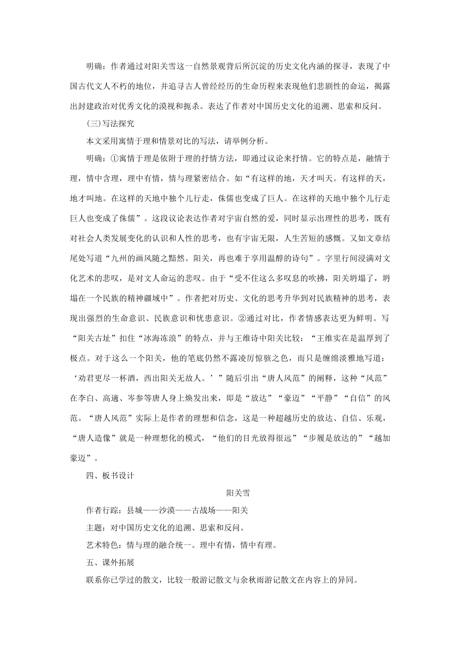 八年级语文上册 第四单元 15 阳关雪苏教版-苏教版初中八年级上册语文教案_第3页