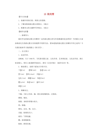 八年级语文上册 第四单元 15 阳关雪苏教版-苏教版初中八年级上册语文教案