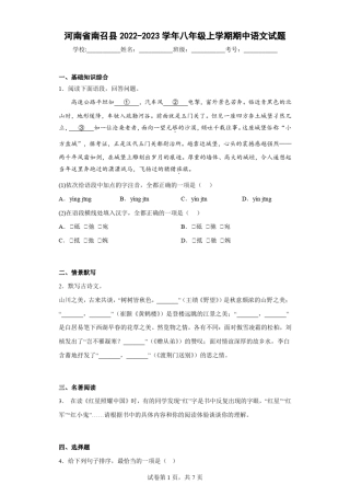 河南省南召县2022-2023学年八年级上学期期中语文试题(含答案)