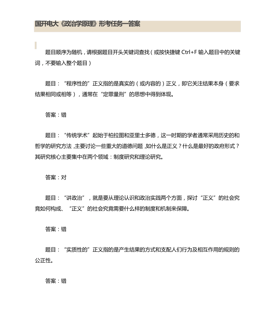 国开电大《政治学原理》形考任务一答案 _第1页