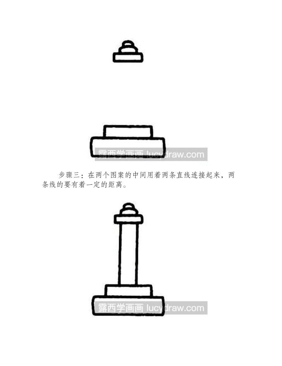 简笔画教程：如何画华表_简笔画教程_第2页