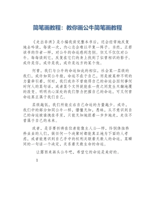 简笔画教程：教你画公牛简笔画教程