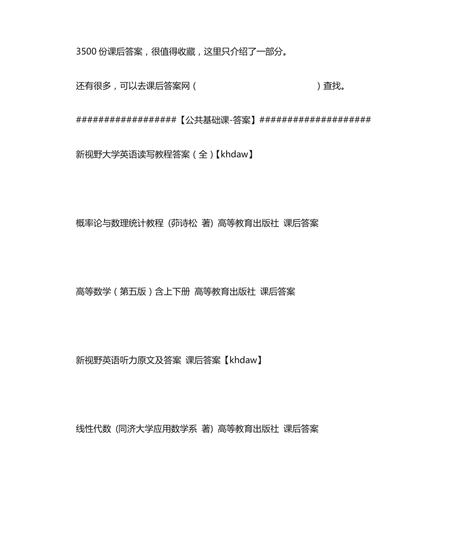 函授大专本科各学科课后习题及答案大全 _第1页