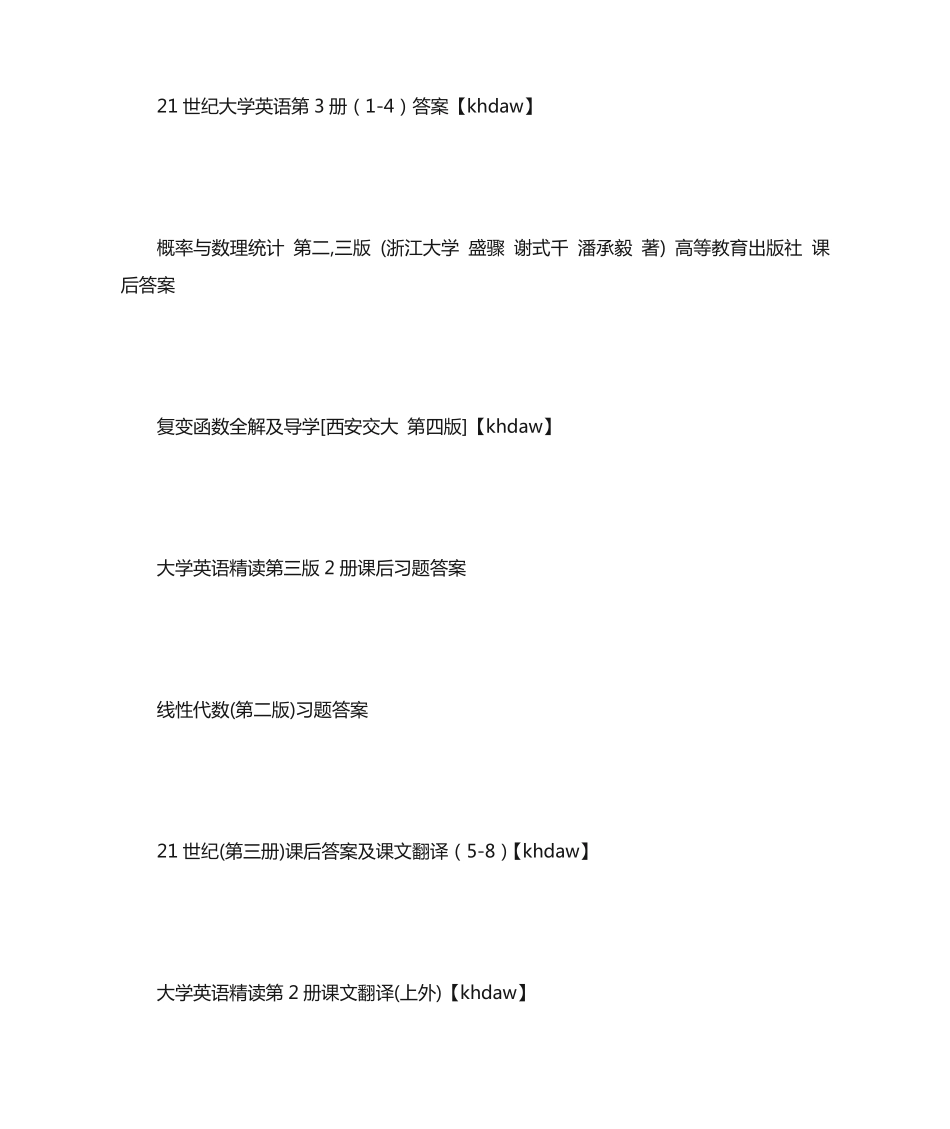 函授大专本科各学科课后习题及答案大全 _第2页