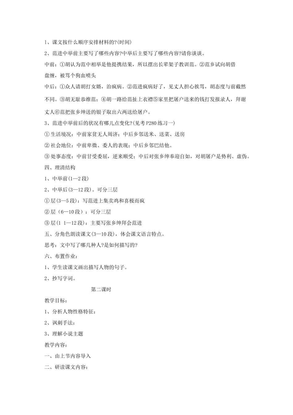 八年级语文上册 第四单元 14《范进中举》语文版-语文版初中八年级上册语文教案_第2页