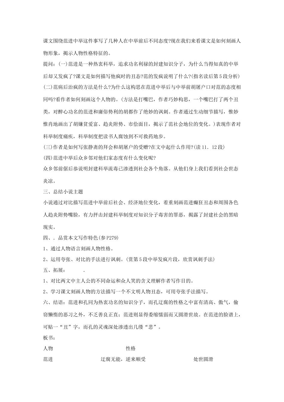 八年级语文上册 第四单元 14《范进中举》语文版-语文版初中八年级上册语文教案_第3页