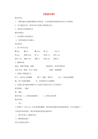 八年级语文上册 第四单元 14《范进中举》语文版-语文版初中八年级上册语文教案